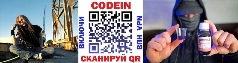 Codein напиток Lean (лин)  omg онион  Новосокольники 
